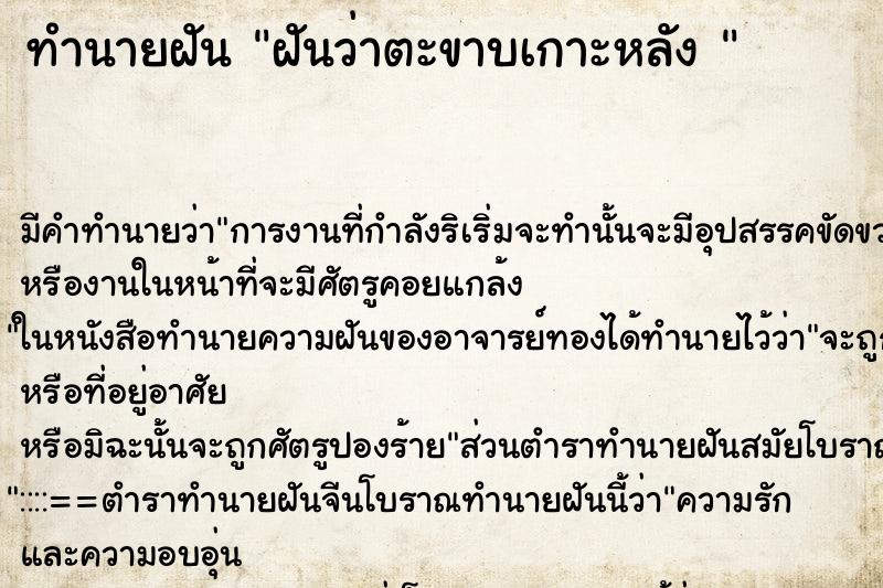 ทำนายฝันทำนายฝันฝันว่าตะขาบเกาะหลัง